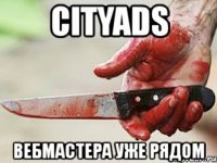 сityads вебмастера уже рядом