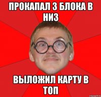 прокапал 3 блока в низ выложил карту в топ