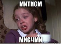 митисм мисчми