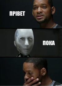 прівет пока