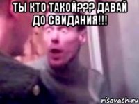 ты кто такой??? давай до свидания!!! 