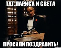 тут лариса и света просили поздравить!