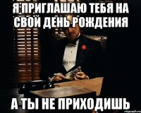 я приглашаю тебя на свой день рождения а ты не приходишь