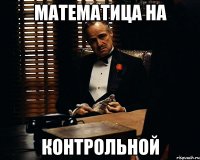 математица на контрольной