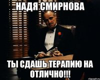 надя смирнова ты сдашь терапию на отлично!!!