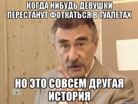 когда нибудь девушки перестанут фоткаться в туалетах но это совсем другая история