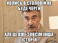 колись в столовій не буде черги але це вже зовсім інша історія