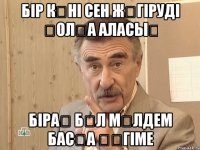 бір кҮні сен жҮгіруді ҚолҒа аласыҢ біраҚ бҰл мҮлдем басҚа ӘҢгіме