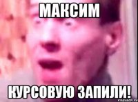 максим курсовую запили!