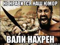 не нравится наш юмор вали нахрен