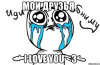 мои друзья , i love you <3