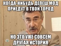 когда-нибудь депеш мод приедут в твой город но это уже совсем другая история