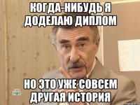 когда-нибудь я доделаю диплом но это уже совсем другая история