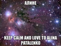 алине keep calm and love to alina patalenko