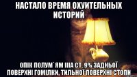 настало время охуительных историй опік полум`ям iiiа ст. 9% задньої поверхні гомілки, тильної поверхні стопи