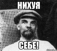 нихуя себе!