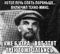 хотел лечь спать пораньше... включил техно-микс. уже 6 утра... вот этот трек тоже заебись.