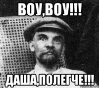 воу,воу!!! даша,полегче!!!