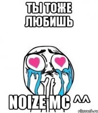 ты тоже любишь noize mc ^^