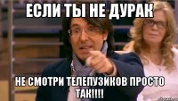 если ты не дурак не смотри телепузиков просто так!!!