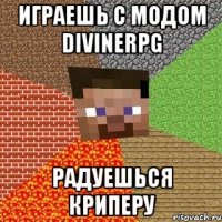 играешь c модом divinerpg радуешься криперу