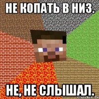 не копать в низ. не, не слышал.