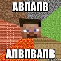 авпапв апвпвапв