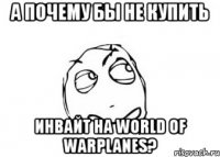 а почему бы не купить инвайт на world of warplanes?