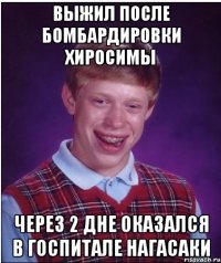 выжил после бомбардировки хиросимы через 2 дне оказался в госпитале нагасаки