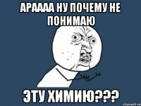 араааа ну почему не понимаю эту химию???