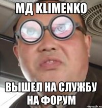 мд klimenko вышел на службу на форум