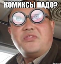 комиксы надо? 