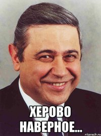  херово наверное...