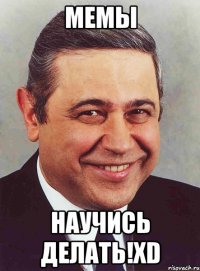 мемы научись делать!хd