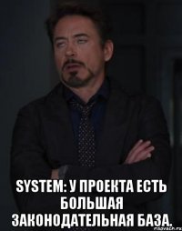  system: у проекта есть большая законодательная база.