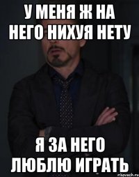 у меня ж на него нихуя нету я за него люблю играть