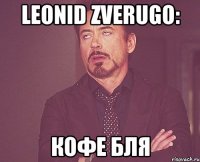 leonid zverugo: кофе бля