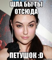 шла бы ты отсюда петушок :d