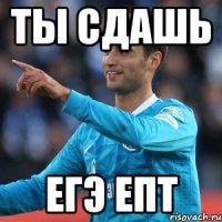 ты сдашь егэ епт