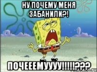 ну почему меня забанили?! почееемуууу!!!???