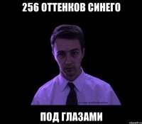 256 оттенков синего под глазами