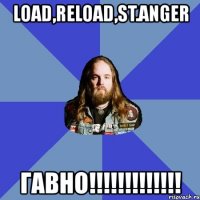 load,reload,st.anger гавно!!!