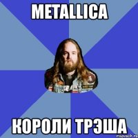 metallica короли трэша