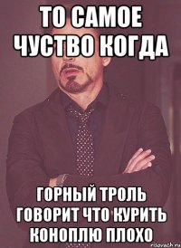 то самое чуство когда горный троль говорит что курить коноплю плохо