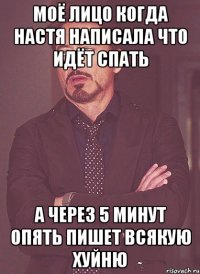 моё лицо когда настя написала что идёт спать а через 5 минут опять пишет всякую хуйню