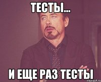 тесты... и еще раз тесты