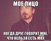 мое лицо когда друг говорит мне, что нельзя есть мох