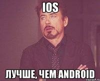 ios лучше, чем android