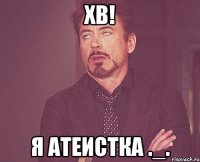 хв! я атеистка ._.