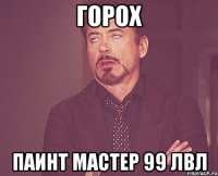 горох паинт мастер 99 лвл